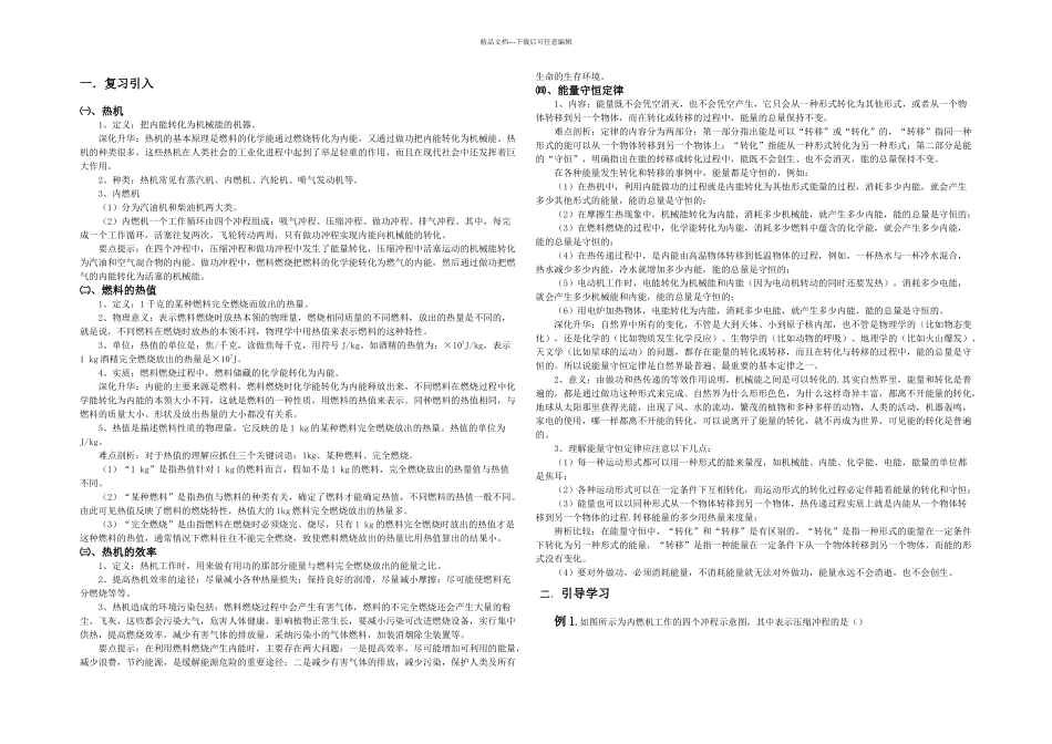 人教本物理九年内能学案_第1页