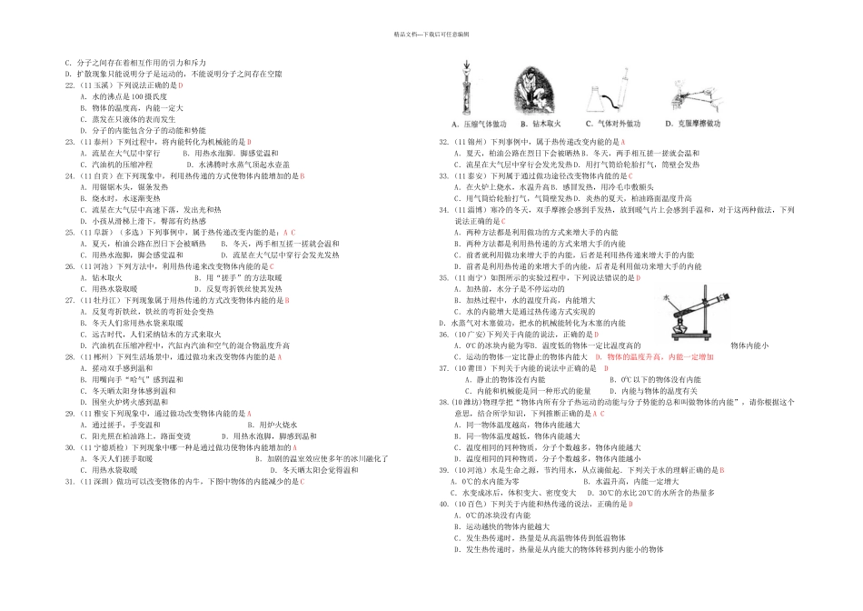 人教本物理九年内能随堂练习_第2页