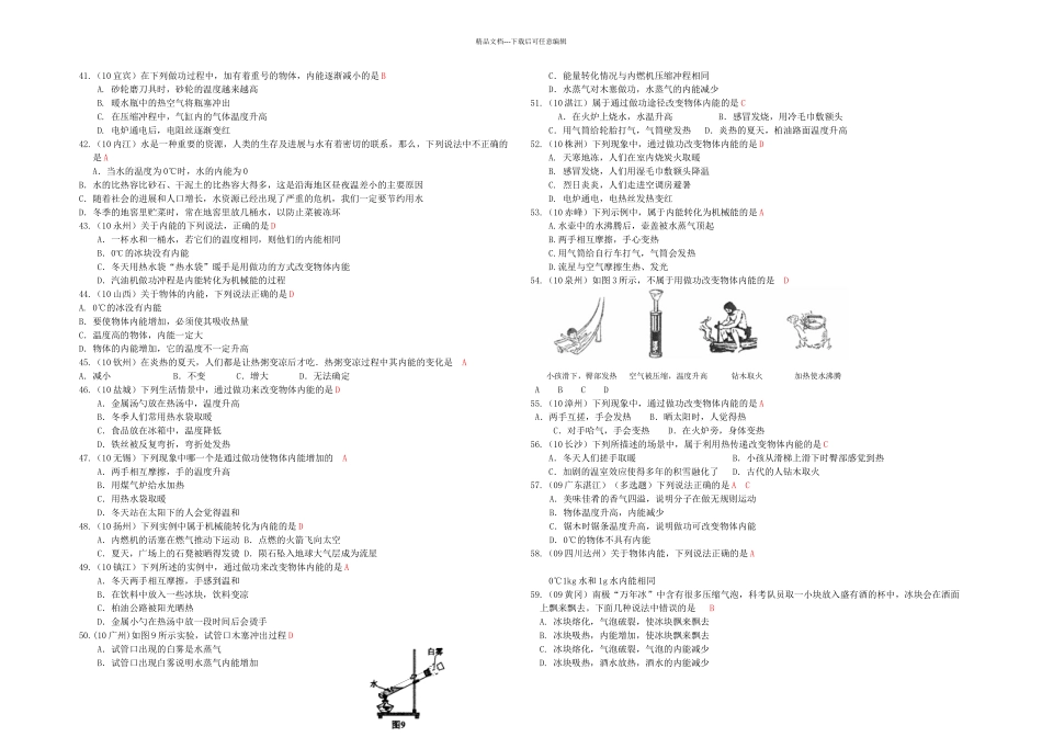 人教本物理九年内能随堂练习_第3页