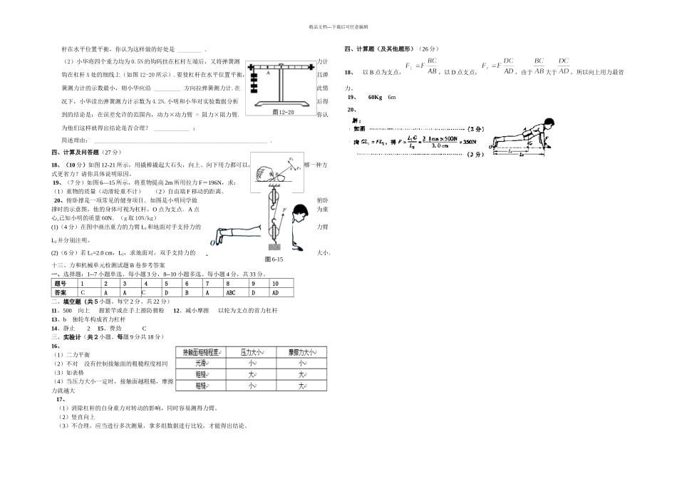 人教本物理九年力与机械单元练习题_第2页