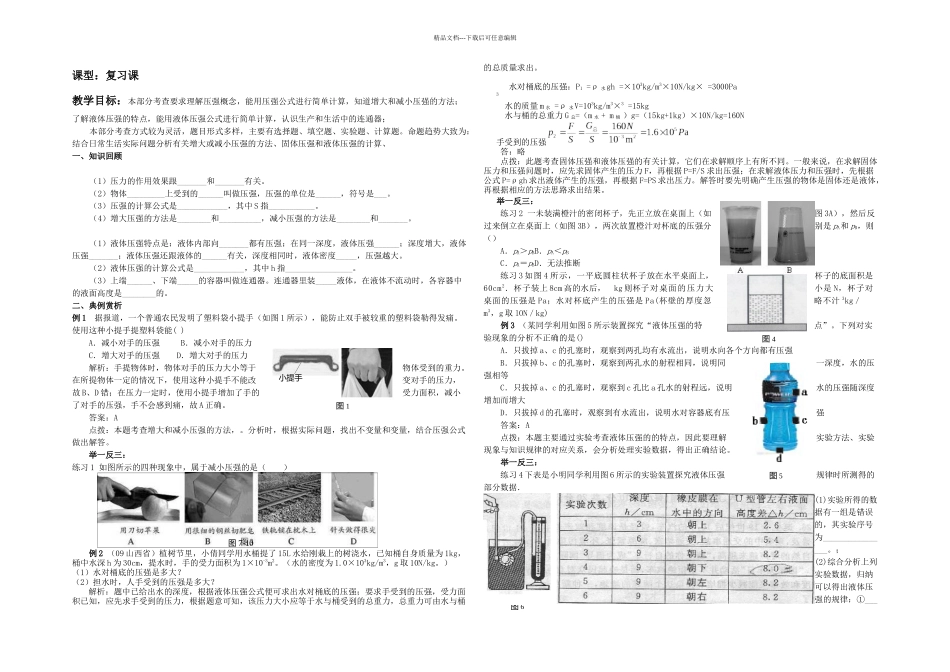 人教本物理九年压强和浮力复习学案_第1页