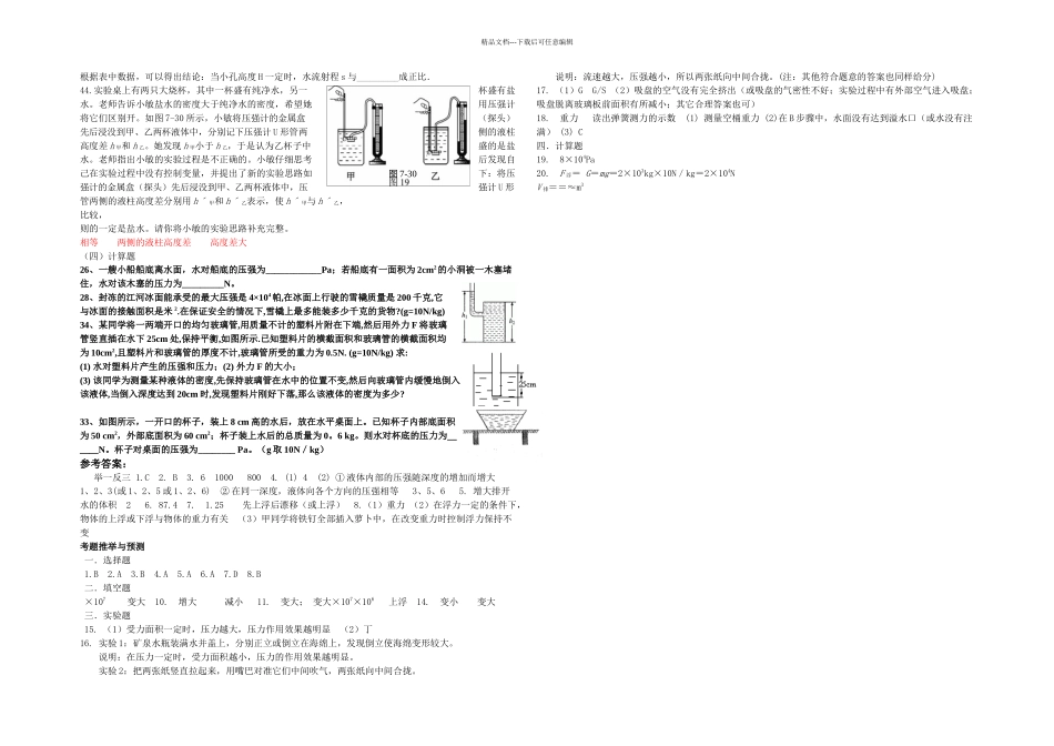 人教本物理九年压强和浮力复习学案_第3页