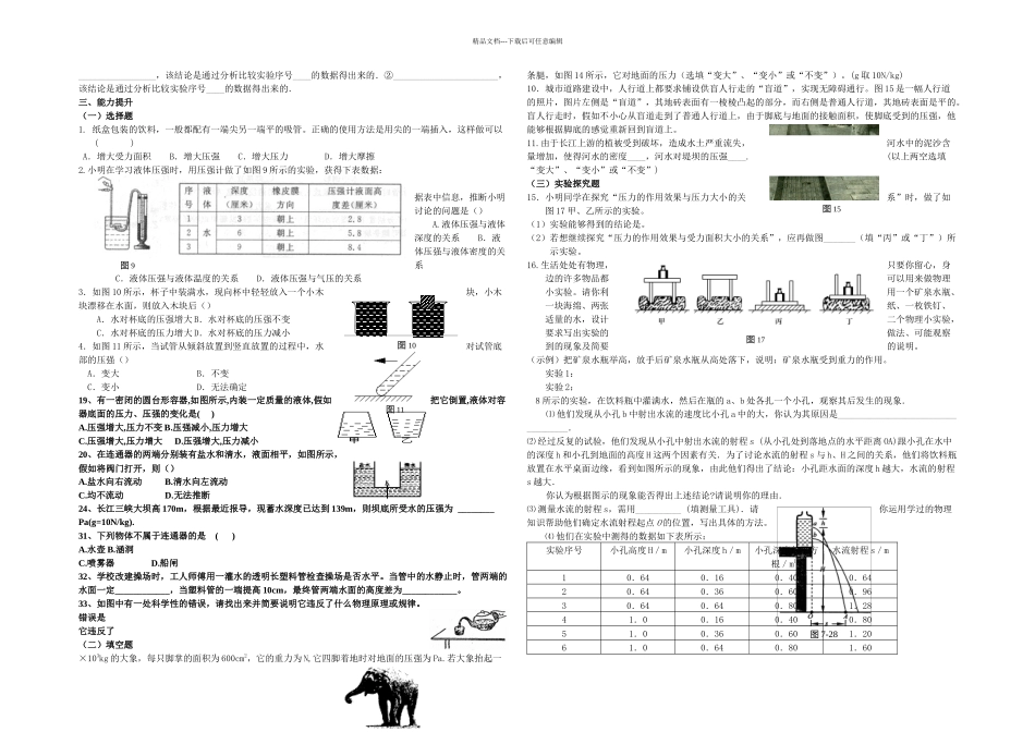 人教本物理九年压强和浮力_第2页