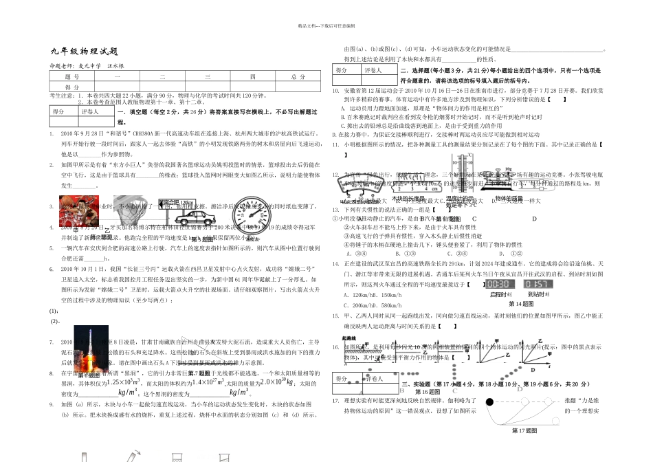 人教本物理九年多彩的物质世界单元练习题_第1页