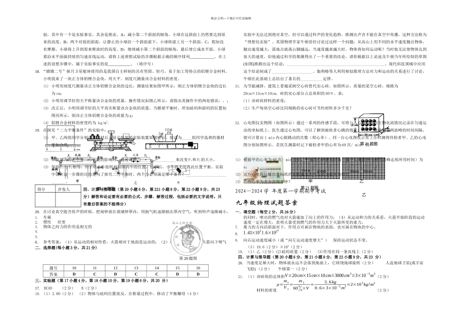 人教本物理九年多彩的物质世界单元练习题_第2页