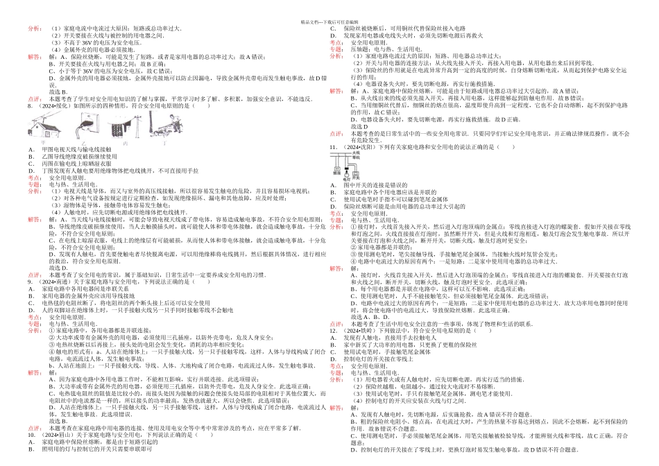 人教本物理九年安全用电随堂练习_第2页