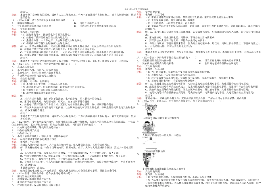 人教本物理九年安全用电随堂练习_第3页