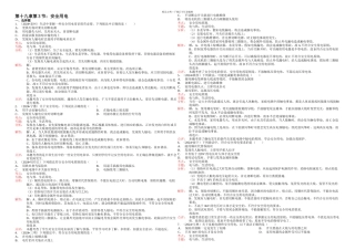 人教本物理九年安全用电随堂练习