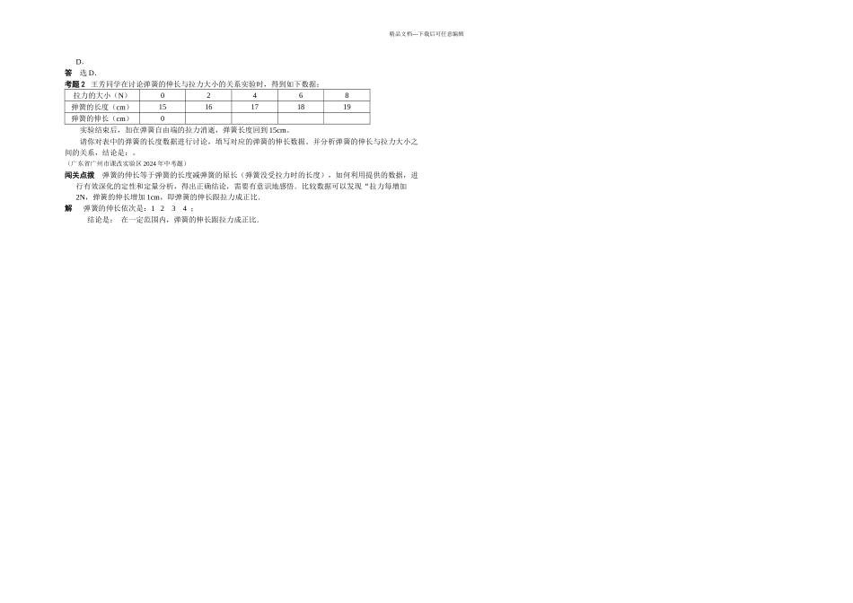 人教本物理九年弹力弹簧测力计练习题_第2页