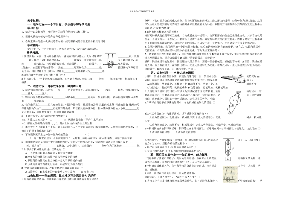 人教本物理九年机械能及其转化_第1页