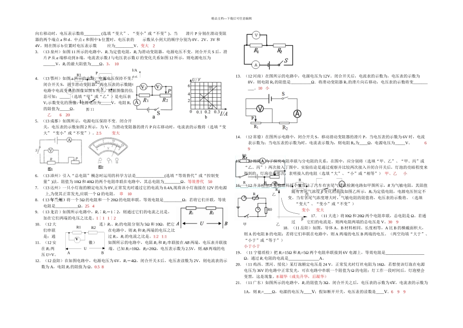 人教本物理九年欧姆定律在串并联电路中的应用随堂练习_第2页