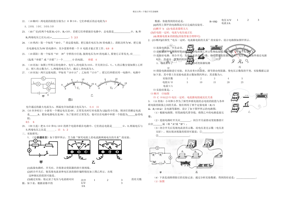 人教本物理九年欧姆定律在串并联电路中的应用随堂练习_第3页