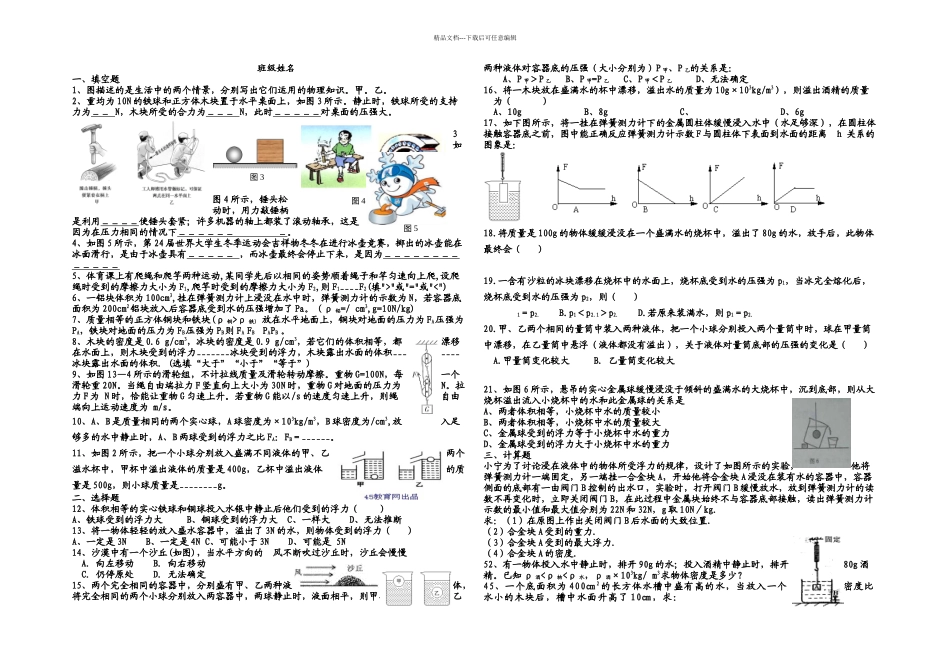 人教本物理九年浮力练习题_第1页