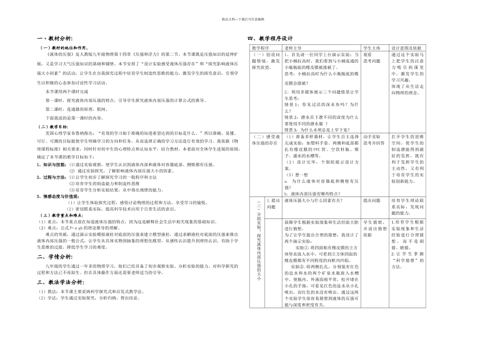 人教本物理九年液体的压强_第1页