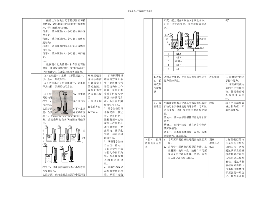 人教本物理九年液体的压强_第2页