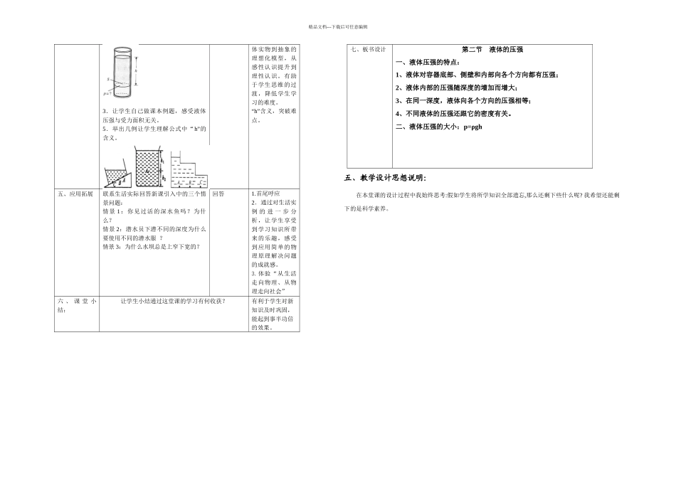 人教本物理九年液体的压强_第3页