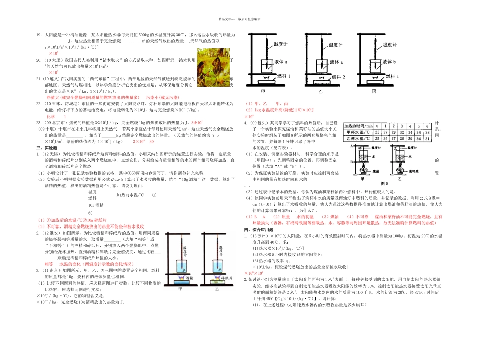 人教本物理九年热机的效率练习题_第2页