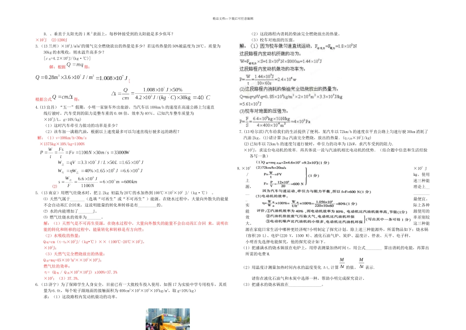 人教本物理九年热机的效率练习题_第3页