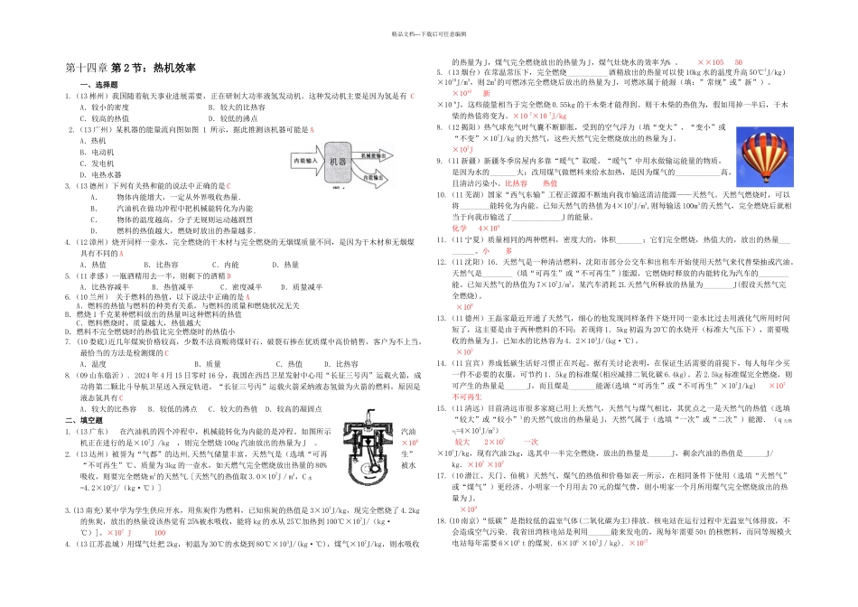 人教本物理九年热机练习题_第1页