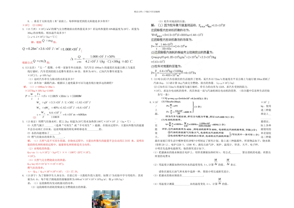 人教本物理九年热机练习题_第3页