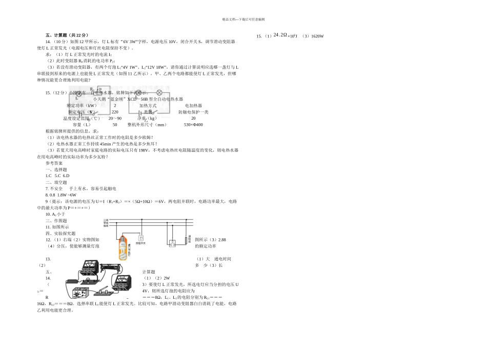 人教本物理九年电功率练习题_第2页