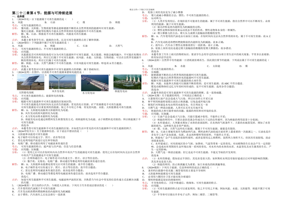 人教本物理九年能源与可持续发展随堂练习_第1页