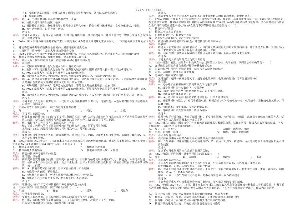 人教本物理九年能源与可持续发展随堂练习_第2页