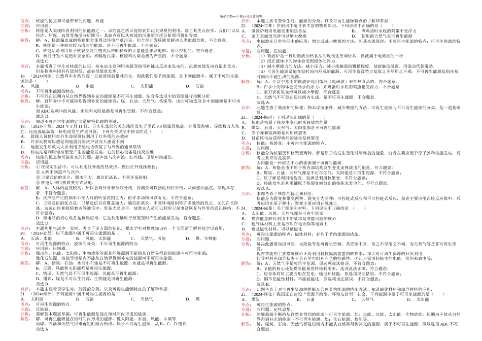 人教本物理九年能源与可持续发展随堂练习_第3页