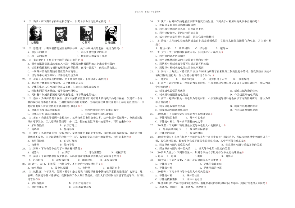 人教本物理九年电阻随堂练习_第2页