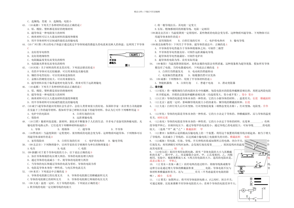 人教本物理九年电阻随堂练习_第3页
