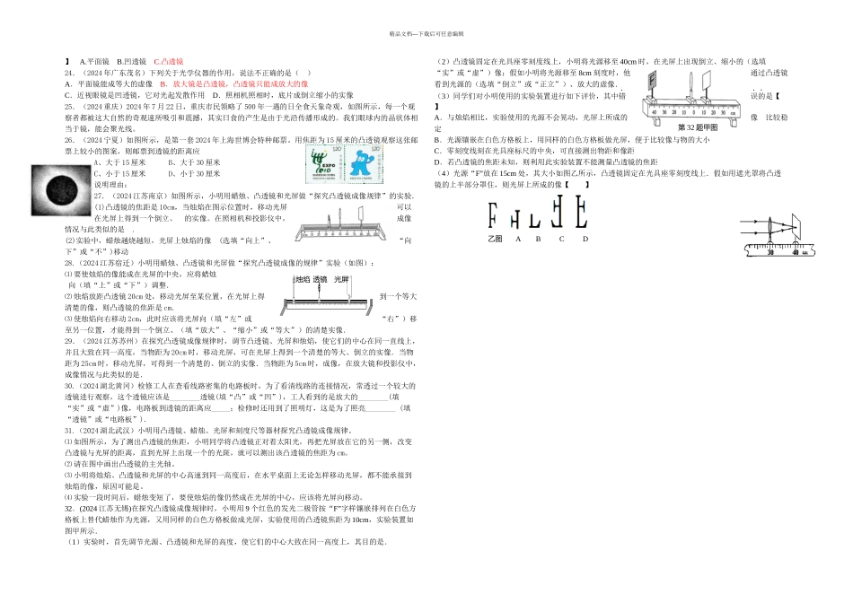 人教本物理光现象单元试题_第2页