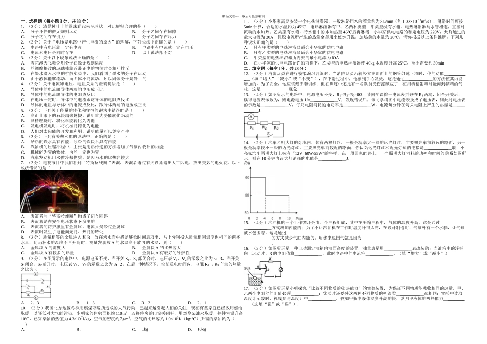 人教本物理九年级上册期末测试卷_第1页