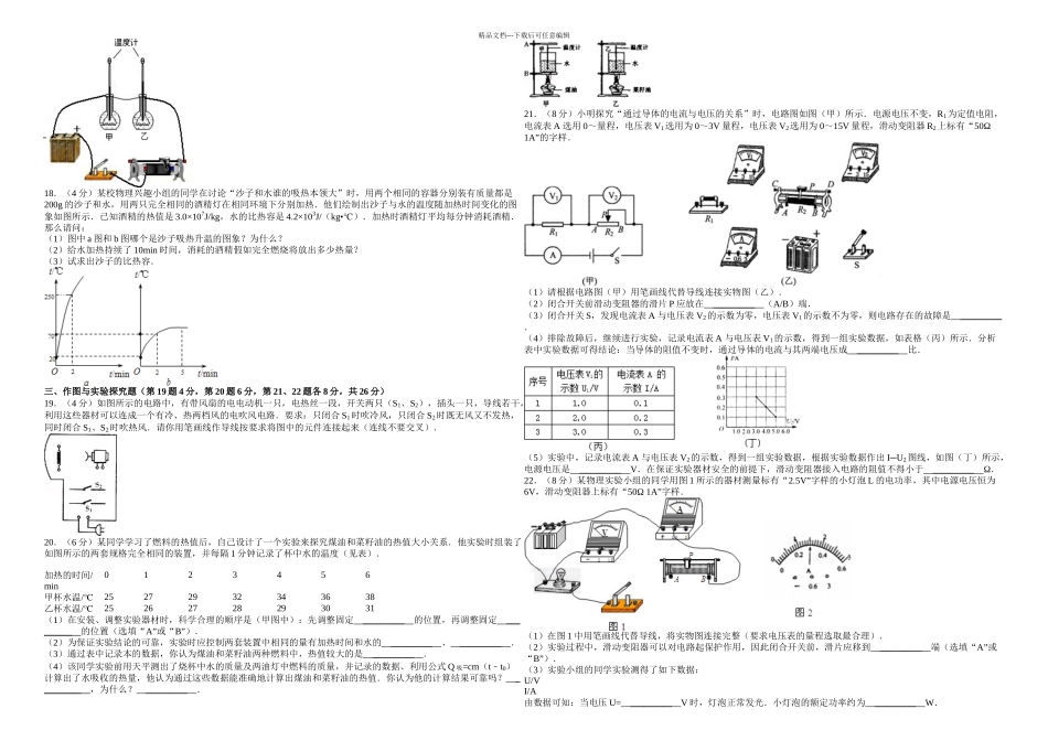 人教本物理九年级上册期末测试卷_第2页