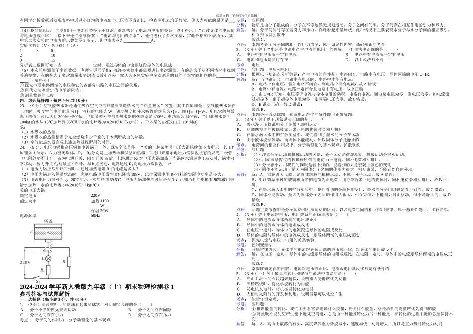 人教本物理九年级上册期末测试卷_第3页