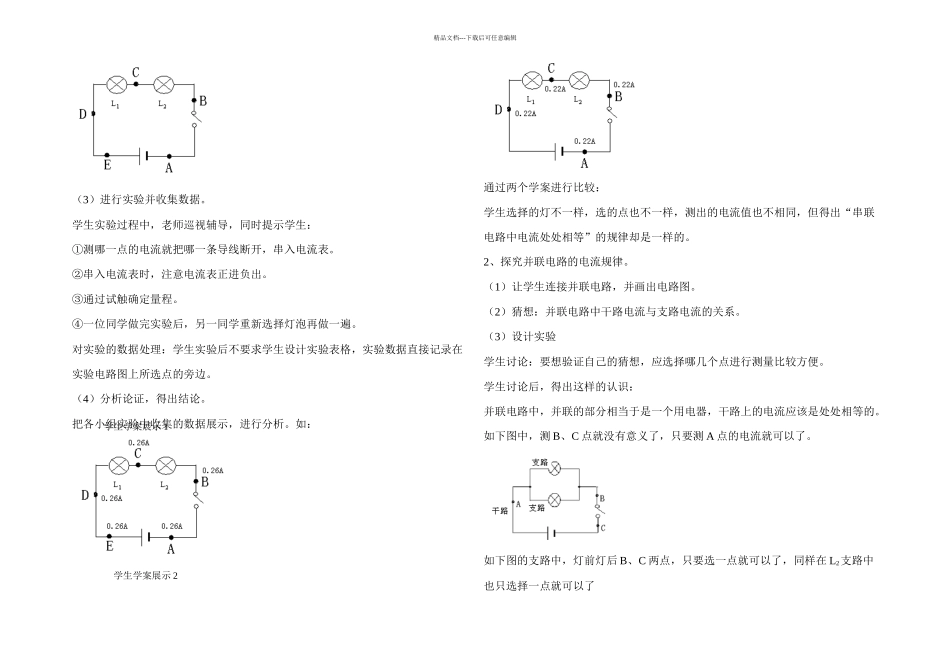 人教本物理八上探究串并联电路中电流的规律_第2页