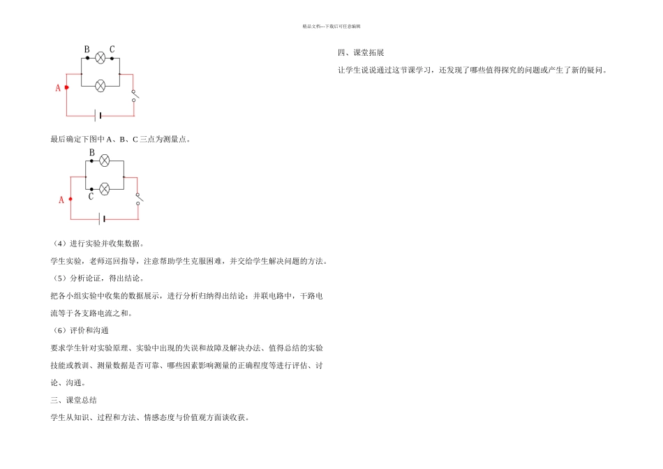 人教本物理八上探究串并联电路中电流的规律_第3页
