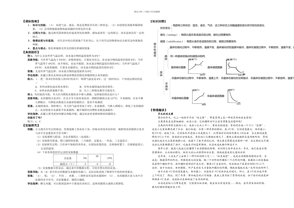 人教本物理八上熔化和凝固同步试题_第1页
