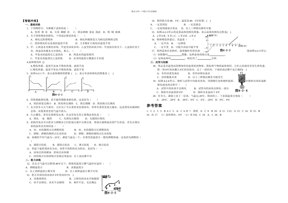 人教本物理八上熔化和凝固同步试题_第2页