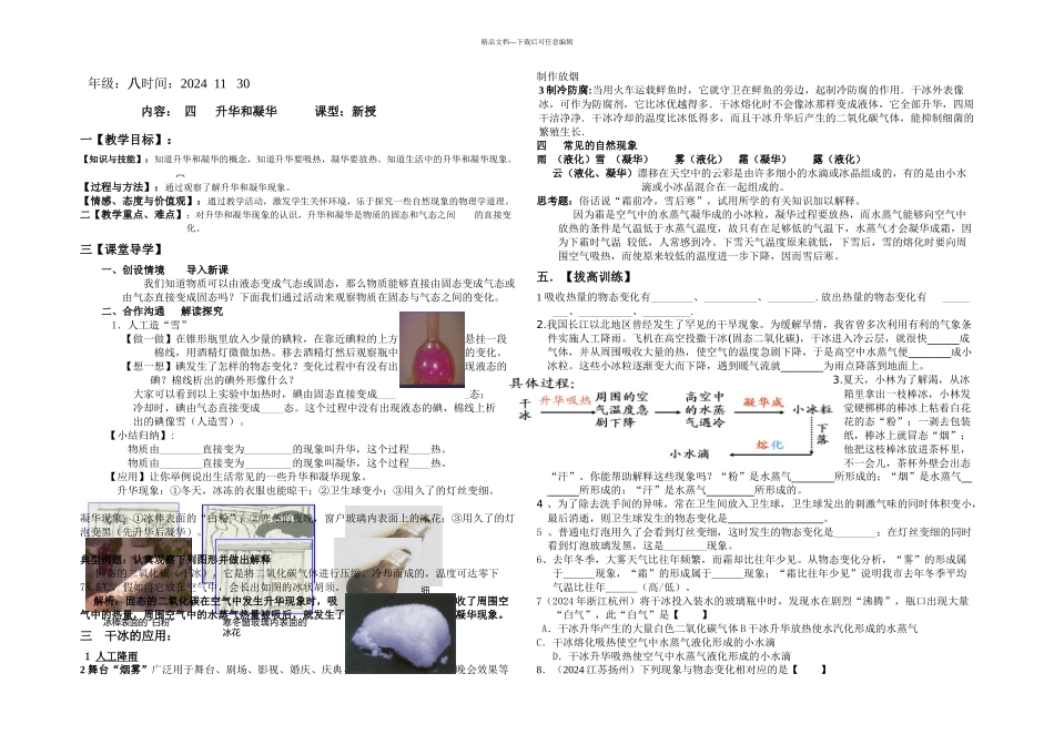 人教本物理八上升华和凝华_第1页