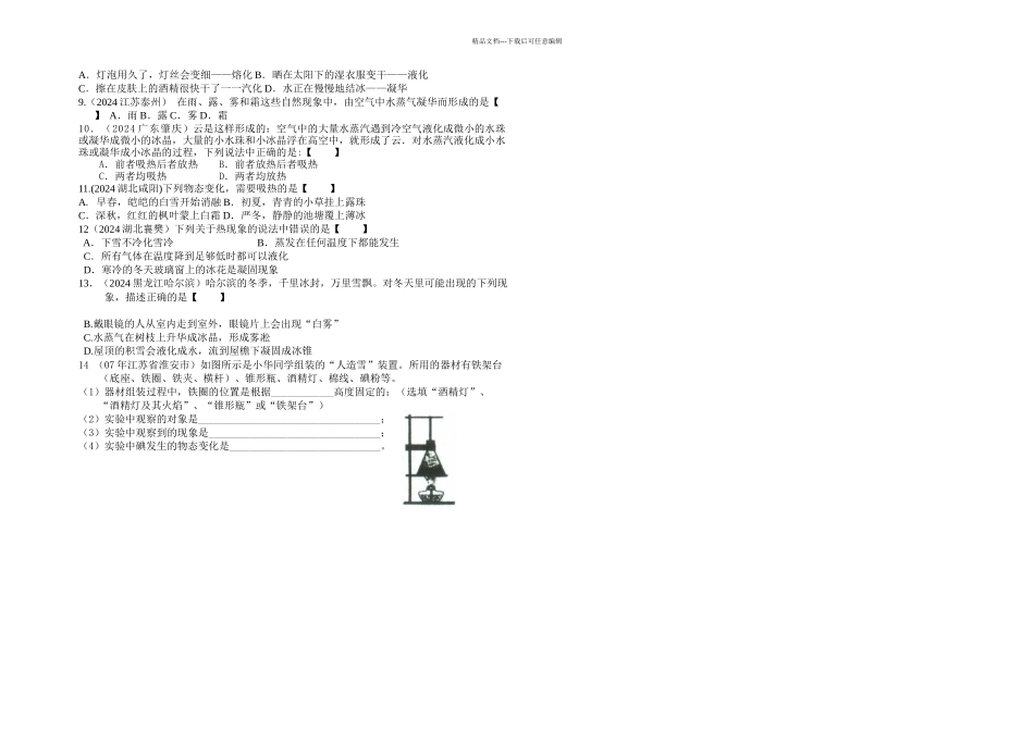 人教本物理八上升华和凝华_第2页