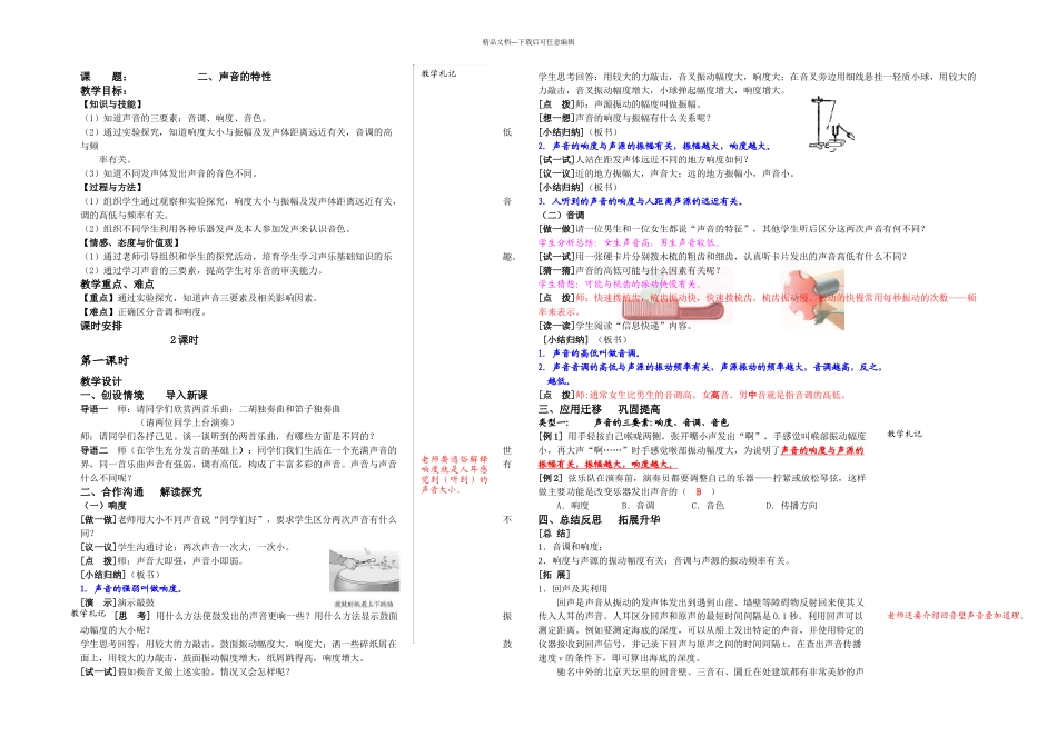 人教本物理八上声音的产生与传播_第1页
