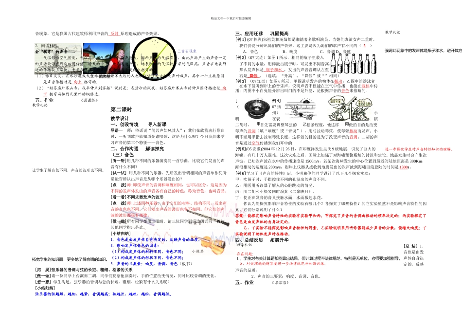 人教本物理八上声音的产生与传播_第2页