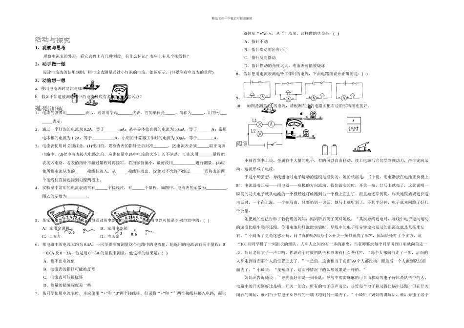 人教本物理八上电流的强弱同步试题_第1页