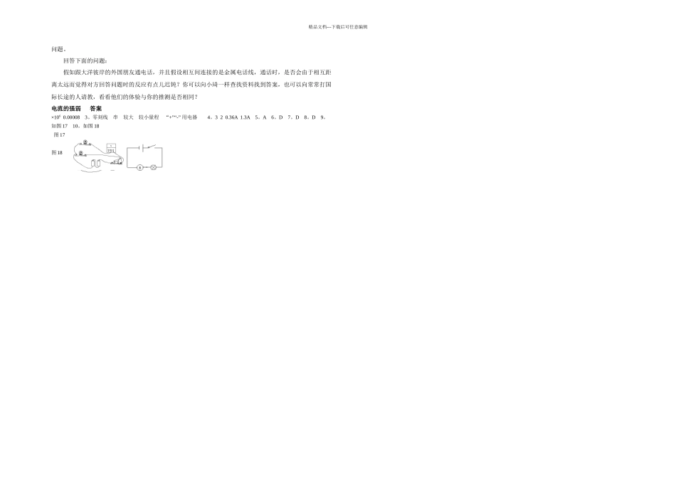 人教本物理八上电流的强弱同步试题_第2页