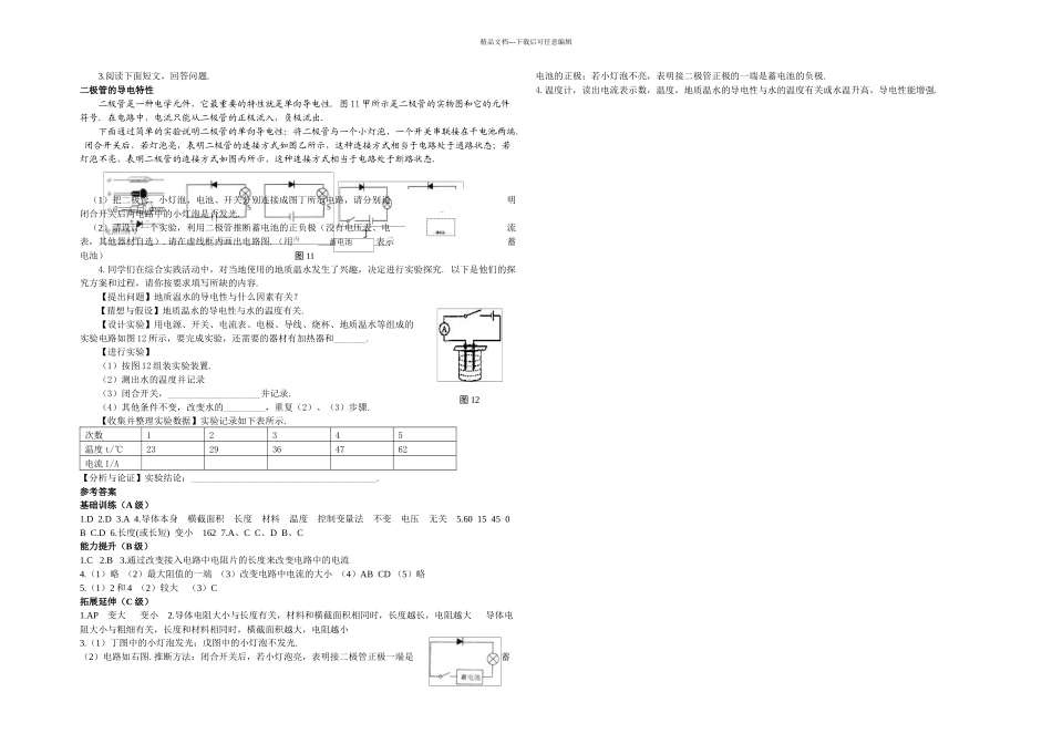 人教本物理八下变阻器练习题_第2页