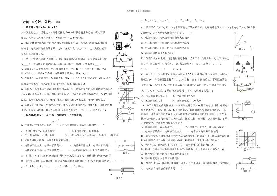 人教本物理八下欧姆定律练习题_第1页