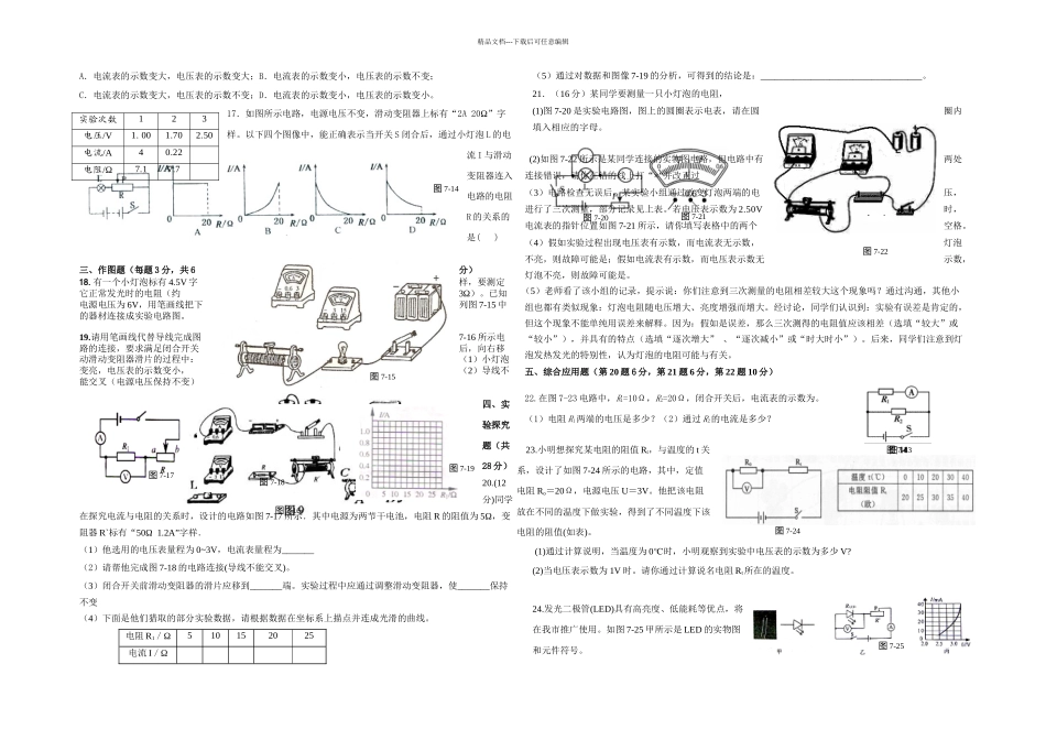 人教本物理八下欧姆定律练习题_第2页