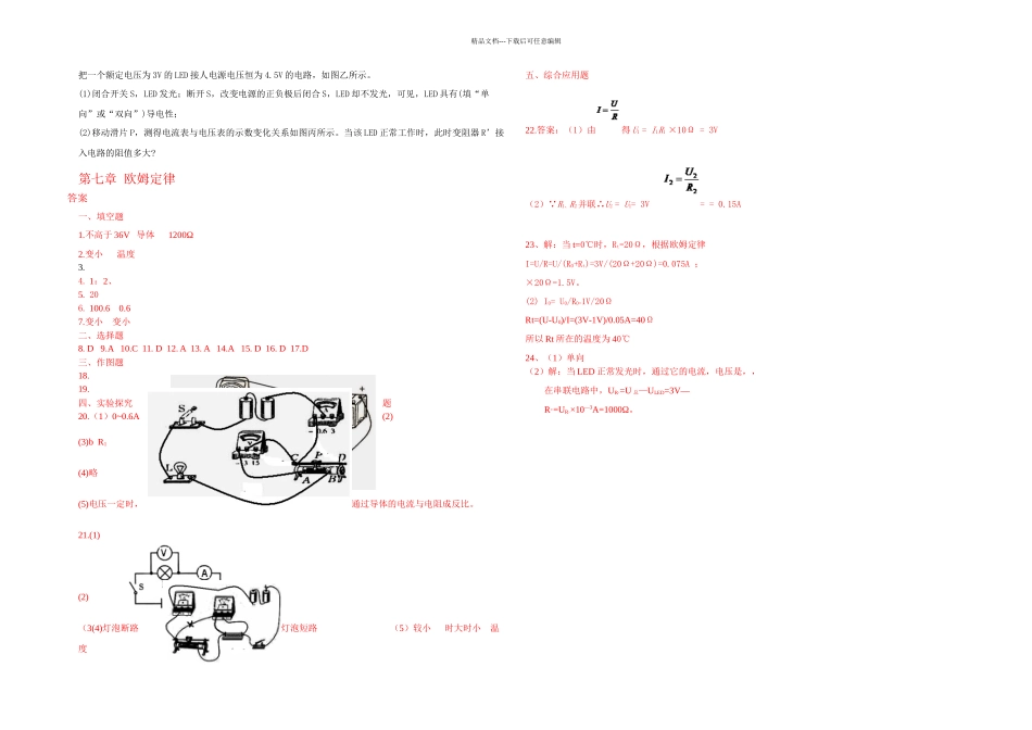 人教本物理八下欧姆定律练习题_第3页