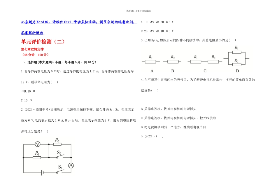 人教本物理八下欧姆定律单元测试_第1页