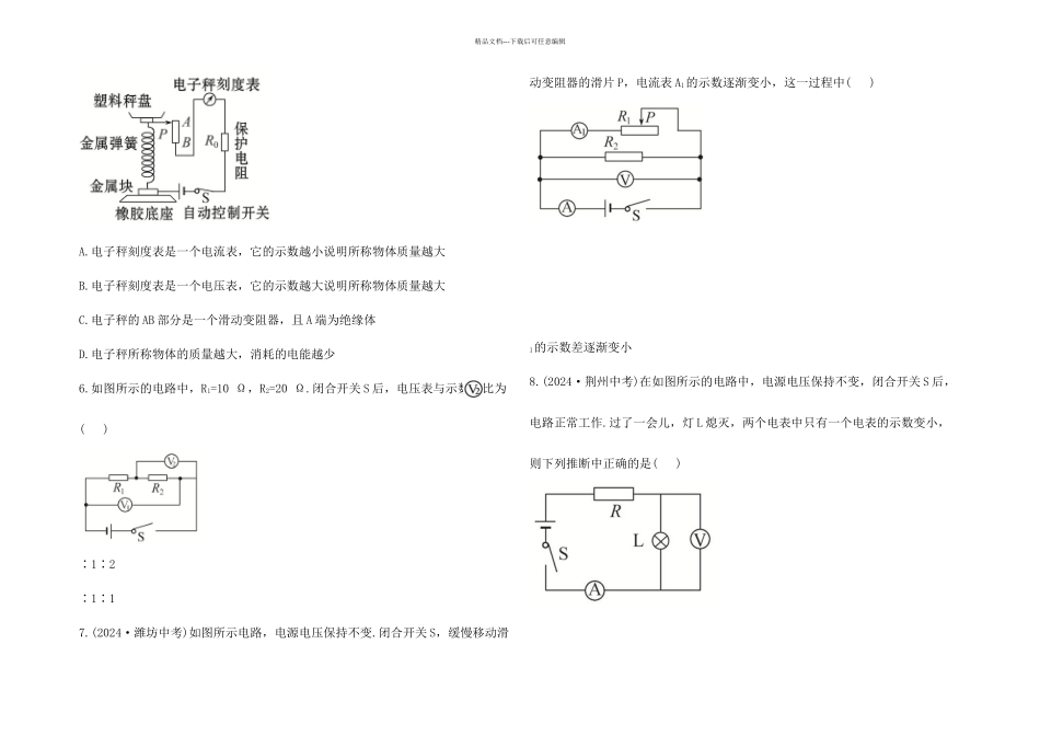 人教本物理八下欧姆定律单元测试_第2页